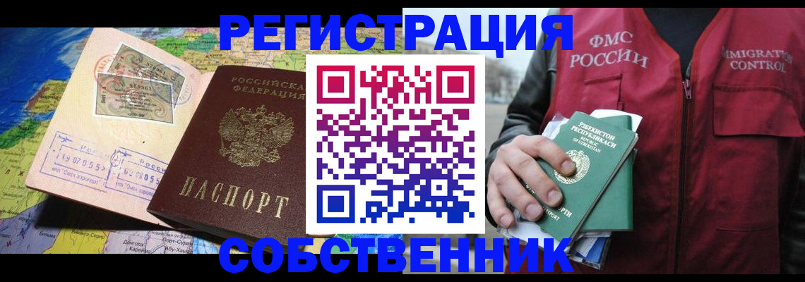 прописка ребенка в Тыве